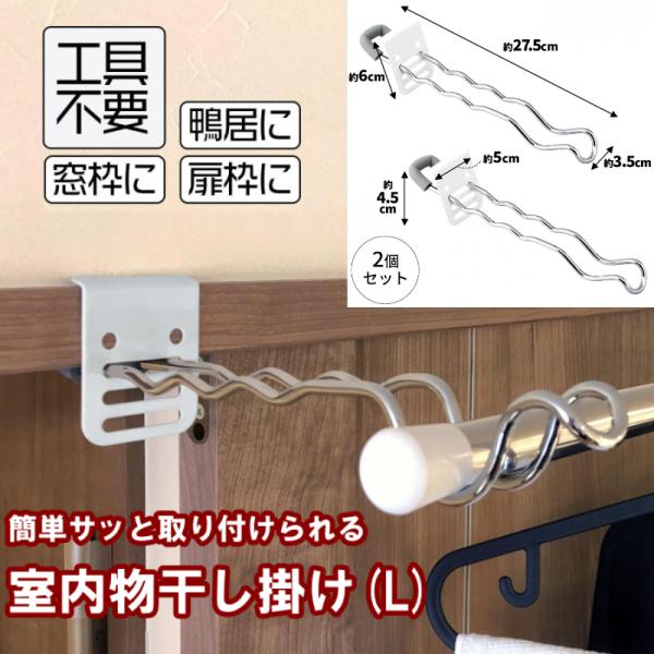 付け外し簡単 室内物干し ハンガー 掛け 物干し 室内 部屋干し 梅雨 アイデアグッズ 便利グッズ 竿受け 竿掛け おしゃれ ロング 送料無料 Trd 0726 Exlead Japan 通販 Yahoo ショッピング