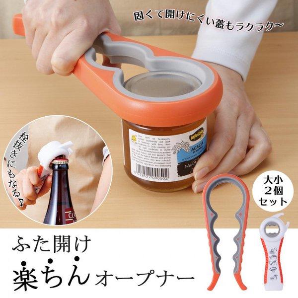 ふた開け楽ちんオープナー 栓抜き 瓶オープナー 硬い 蓋開け 瓶あけ 便利 送料無料 Trd 0922 Exlead Japan 通販 Yahoo ショッピング