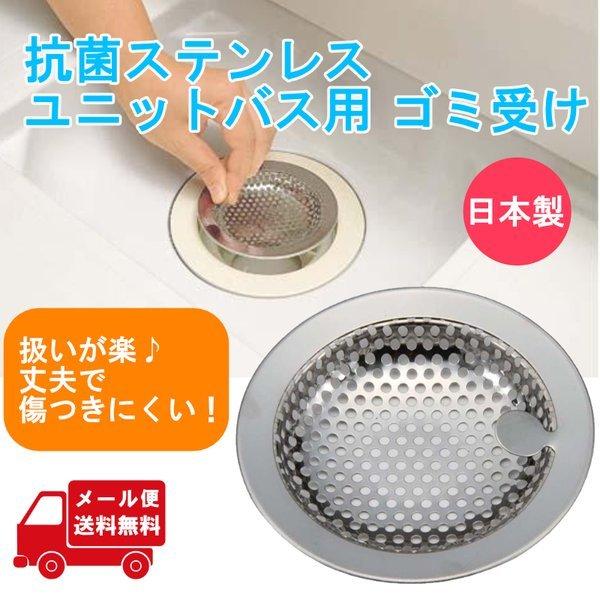 ユニットバス用 ステンレス ゴミ受け お風呂 排水口 排水溝 おすすめ 排水口カバー ネット 髪の毛 取り キャッチ 国産 日本製 パンチング ゴミ受け 抗菌 Trd 1022 Exlead Japan 通販 Yahoo ショッピング