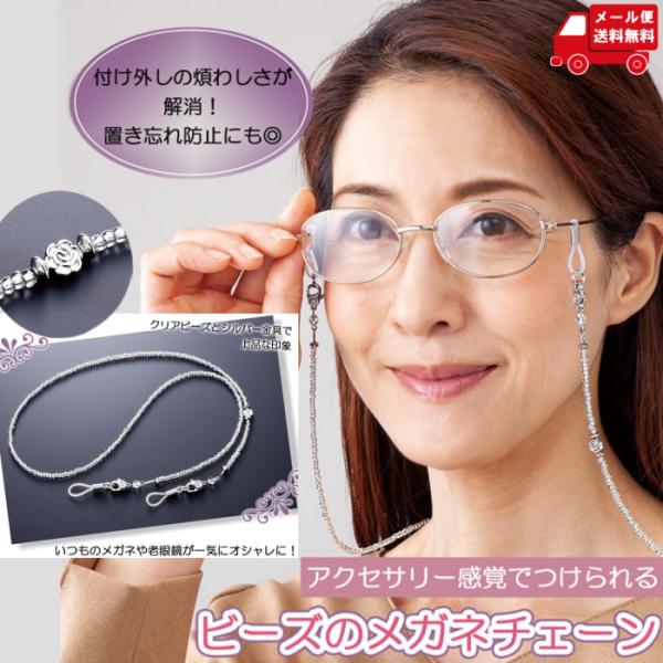 ビーズのメガネチェーン ストラップ おしゃれ ネックレス ブレスレット サングラス 落下防止 母の日 メガネホルダー めがね 眼鏡 メガネコード 老眼鏡 送料無料