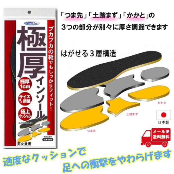 極厚インソール 男女兼用 1足入 疲れない 中敷き 抗菌 ビジネス メンズ 消臭 レディース 子供 送料無料