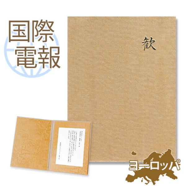 お祝い 国際電報 布張りカード よろこび 海外 欧州あて専用 海外電報 祝電 海外挙式 海外ウェディング ビジネス Buyee Buyee Japanese Proxy Service Buy From Japan Bot Online