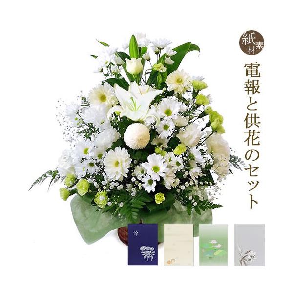 供花 「お供えアレンジシンパシー」 紙素材カード電報セット 弔電 お供え花 フラワー 白 仏花 枕花 生花 お悔やみ 葬儀 法要 法事 一周忌 お彼岸