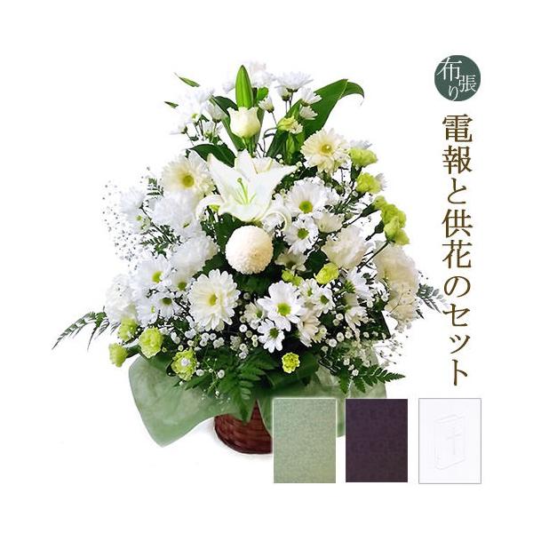 供花 お供えアレンジシンパシー と 布張りカード電報 のセット 電報 弔電 葬儀 喪中はがきが届いたら お悔やみ フラワー お供え花 仏花 枕花 Buyee Buyee 提供一站式最全面最专业现地yahoo Japan拍卖代bid代拍代购服务 Bot Online