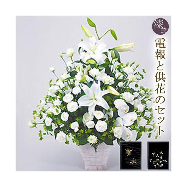 供花 お供えアレンジセレモニー と 漆芸電報 のセット 電報 弔電 葬儀 お供え花 フラワー 白 供花 お悔やみ 仏花 枕花 生花 ユリ Www Mohmmadiyon Com