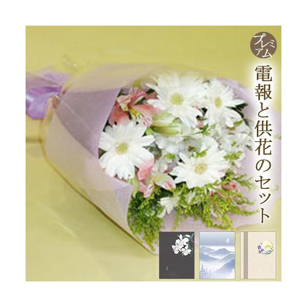 供花 お供え花束メモリー と プレミアムカード電報 のセット 電報 弔電 葬儀 お供え花 フラワー 白 供花 お悔やみ 仏花 枕花 生花 Buyee Buyee Japanese Proxy Service Buy From Japan Bot Online