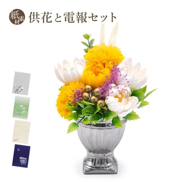 【商品説明】落ち着きのある光沢と丸みを帯びたシルバーのポットが、あたたかみの中にも凛とした印象を添える、上品なお供え用アレンジです。大切な方への静かな祈りを込めたお供えや、故人を偲ぶ場にふさわしいフラワーギフトです。紙素材カードはそれぞれの...