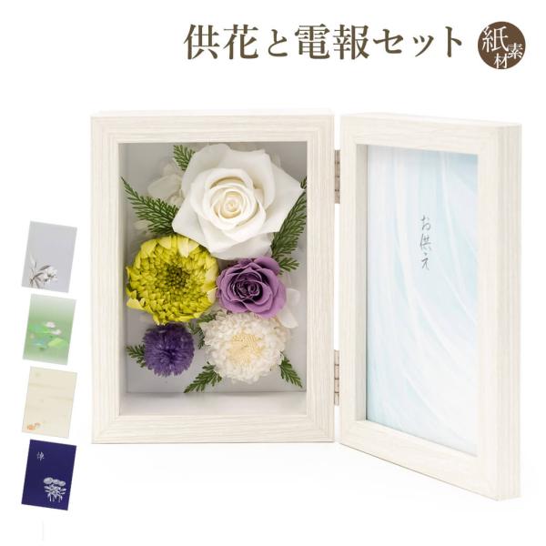 プリザーブドフラワー電報 フォトフレーム レクイエム ブラウン と 紙素材カード電報 のセット 仏花 お供え花 供花 お悔やみ 電報 弔電 葬儀 Buyee Buyee Japanese Proxy Service Buy From Japan Bot Online