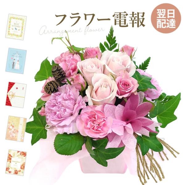 アレンジメントフラワー 今月のアレンジ と プレミアムカード電報 のセット お祝い 花 祝電 結婚式 誕生日 卒業式 入学式 開業 開店 Buyee Buyee Japanese Proxy Service Buy From Japan Bot Online