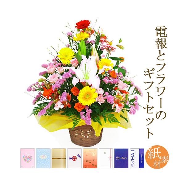 アレンジメントフラワー お任せアレンジメント Hearty と 紙素材カード電報 のセット お祝い 花 祝電 結婚式 誕生日 卒業式 入学式 開業 開店 ユリ Buyee Servicio De Proxy Japones Buyee Compra En Japon