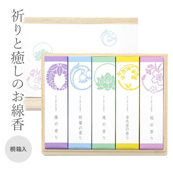 「祈りと癒やしのお線香 桐箱進物」 (電報なし) 悠々庵 進物用 贈答用 ギフト 葬儀 お悔やみ お供え 法事 法要 一周忌 お盆 新盆 初盆御見舞