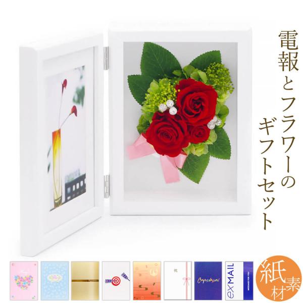 プリザーブドフラワー フォトフレーム コンチェルト レッド と 紙素材カード電報 のセット 電報 祝電 お祝い ギフト 花 結婚式 誕生日 還暦 Buyee Servis Zakupok Tretim Licom Buyee Pokupajte Iz Yaponii