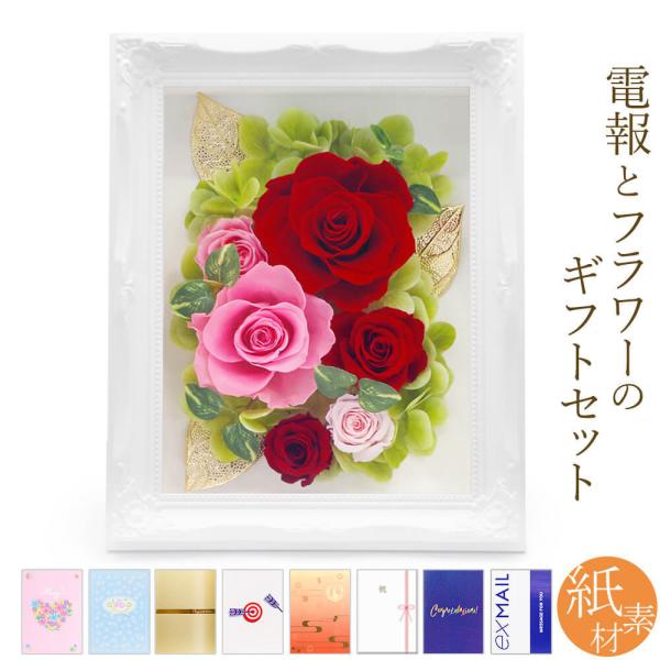 プリザーブドフラワー電報 セレナータ ルネッサンスフレーム と 紙素材カード電報 のセット 電報 祝電 お祝い ギフト 花 結婚式 誕生日 卒業式 入学 式 Buyee 日本代购平台 产品购物网站大全 Buyee一站式代购 Bot Online