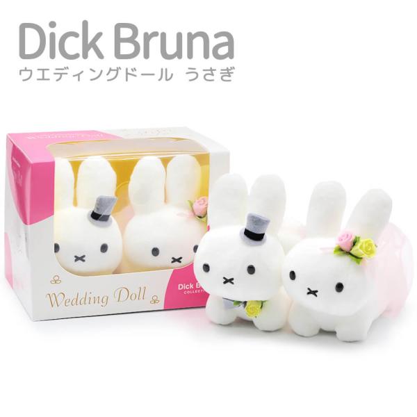 他サイト： ぬいぐるみ「Dick Bruna ウェディングドール うさぎ」 (電報なし) ミッフィー 結婚式 結婚祝い 披露宴 結婚記念日 ウェルカムドール プレゼント ギフト お祝いの商品画像