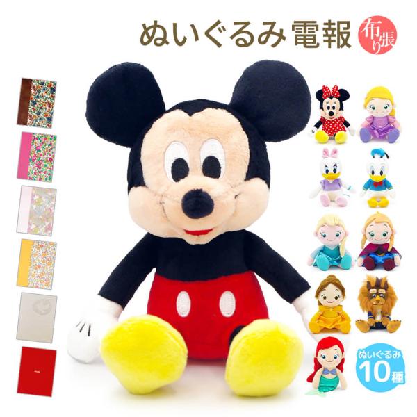 祝電 結婚式 ぬいぐるみ電報 ディズニーブライダル と 布張りカード電報 のセット 電報 祝電 結婚 ミッキー ミニー ドナルド Nuig 48 N 電報屋のエクスメール Yahoo 店 通販 Yahoo ショッピング