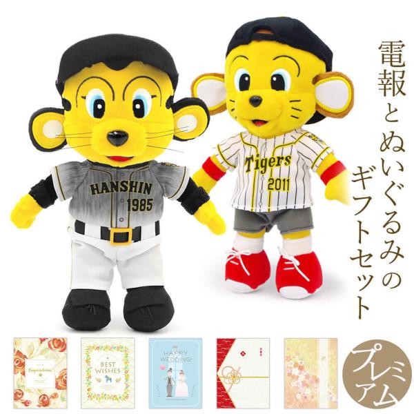 祝電 誕生日 ぬいぐるみ電報 トラッキー ラッキー ぬいぐるみm と プレミアムカード電報 のセット お祝い ギフト 結婚式 父の日 叙勲 褒章 阪神 タイガース Dejapan Bid And Buy Japan With 0 Commission