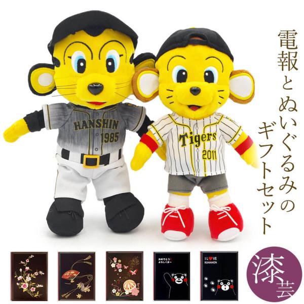祝電 誕生日 ぬいぐるみ電報 トラッキー ラッキー ペアぬいぐるみm と高級台紙 漆芸電報 のセット お祝い ギフト 結婚式 結婚祝い 阪神 タイガース Nuig 63c U 電報屋のエクスメール Yahoo 店 通販 Yahoo ショッピング