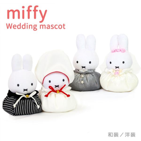 ぬいぐるみ ミッフィー ウェディングマスコットセット 電報なし 洋装 和装 ブルーナ 結婚式 結婚祝い 披露宴 ウェルカムドール Miffy Buyee Buyee Japanese Proxy Service Buy From Japan Bot Online