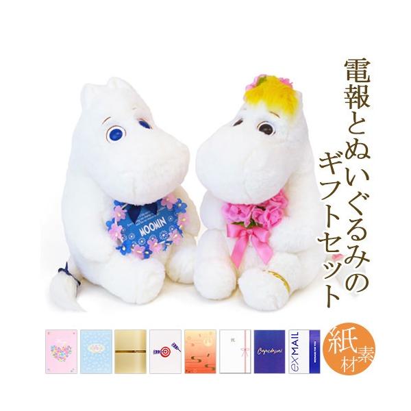 祝電 誕生日 ぬいぐるみ電報 ムーミン フラワームーミンセット と 紙素材カード電報 のセット 電報 お祝い 結婚式 敬老の日 叙勲 フローレン Nuig 79 K 電報屋のエクスメール Yahoo 店 通販 Yahoo ショッピング