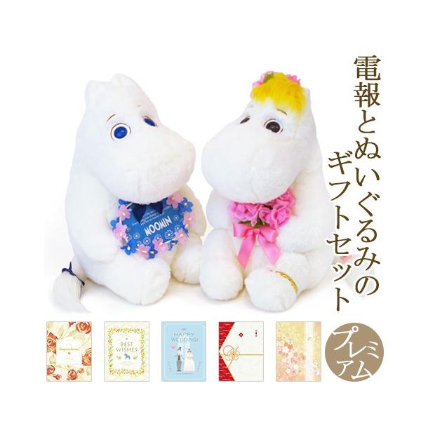 祝電 誕生日 ぬいぐるみ電報 ムーミン フラワームーミンセット と プレミアムカード電報 のセット 電報 お祝い 結婚式 クリスマス 叙勲 褒章 フローレン Buyee Buyee Japanese Proxy Service Buy From Japan Bot Online