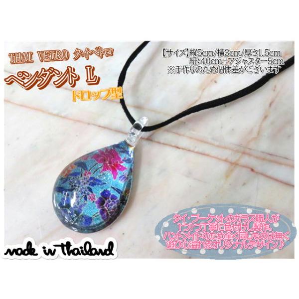 アクセサリー　THAI VETRO　タイベトロ　ペンダント L　ドロップ型　ネックレス　ハンドメイド　ガラスジュエリー　ギフト
