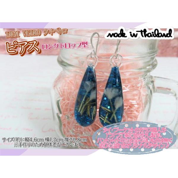 アクセサリー　THAI VETRO　タイベトロ　ピアス　ロングドロップ型　ハンドメイド　ガラスジュエリー　ギフト
