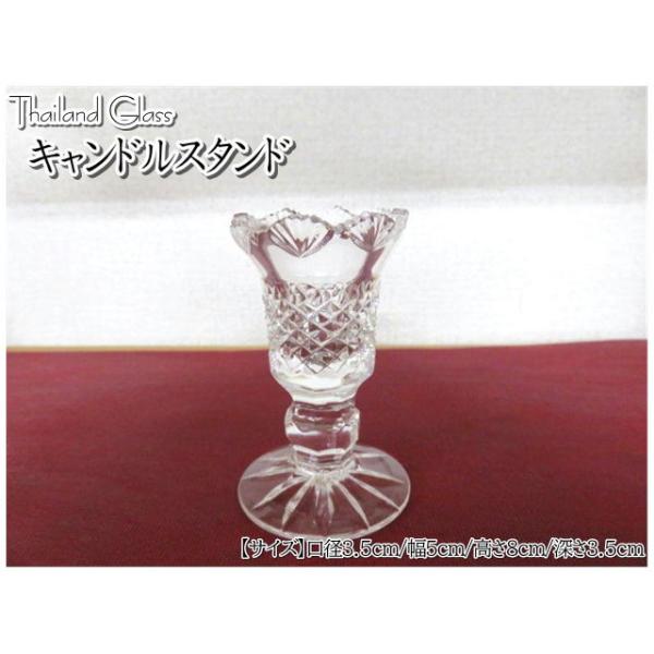 アロマ　ガラス　キャンドルスタンド　キャンドルホルダー　幅5ｃｍ　高さ8ｃｍ　クリスタル　タイガラス　クリア　高級感　アロマキャンドル