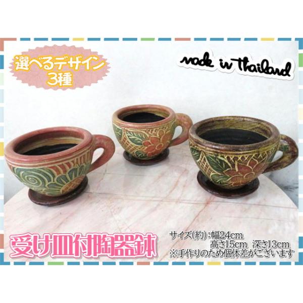 植木鉢　鉢　プランター　受け皿付　カップ型　コーヒーカップ　ポット　セラミック　陶器　おしゃれ　3種　アンティーク　アジアン