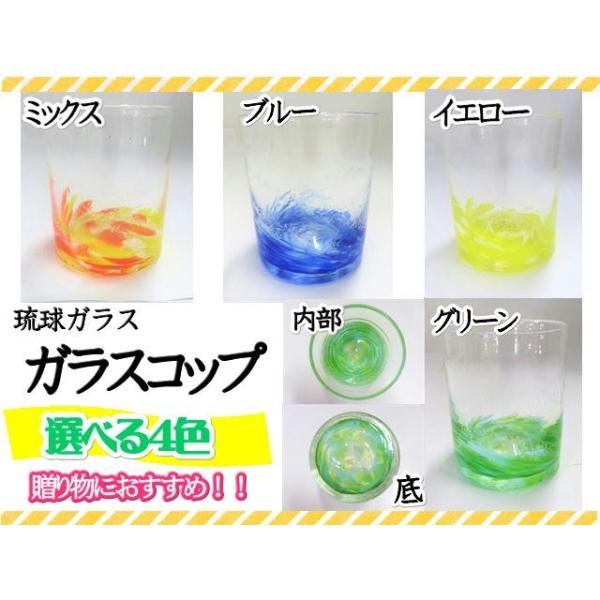 グラス　琉球ガラス　ロックグラス　ガラス　カップ　コップ　オレンジ　イエロー　ブルー　グリーン　４色　ギフト