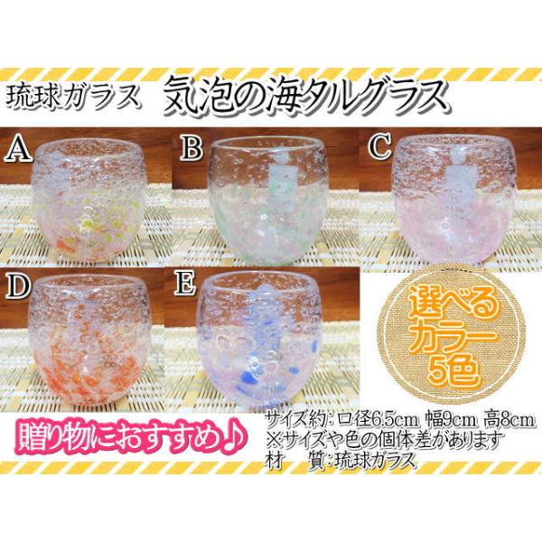 グラス　琉球ガラス　タルグラス　気泡の海タルグラス　5色　ペア　ギフト　キッチン雑貨　おしゃれ　コップ　カップ
