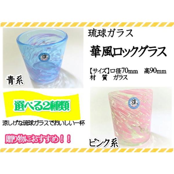 グラス　琉球ガラス　カップ　コップ　ロックグラス　華風ロックグラス　ブルー　ピンク　2色　ペア　ギフト