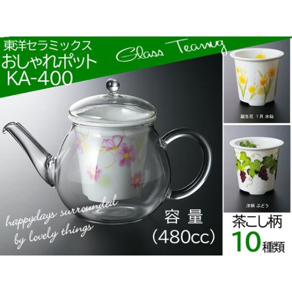 東洋セラミックス おしゃれポット  KA-400（480ｃｃ）茶こし付  ギフト セランドグラス 急須 可愛い 花柄