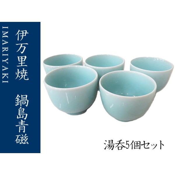 新品 伊万里 鍋島焼 琥山窯 青磁 リーフ型小鉢5個 お祝い 【公式通販】
