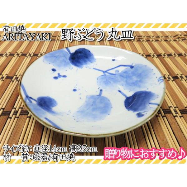 有田焼　皿　お皿　小皿　丸皿　野ぶどう　宗右衛門窯　和食器　ギフト　