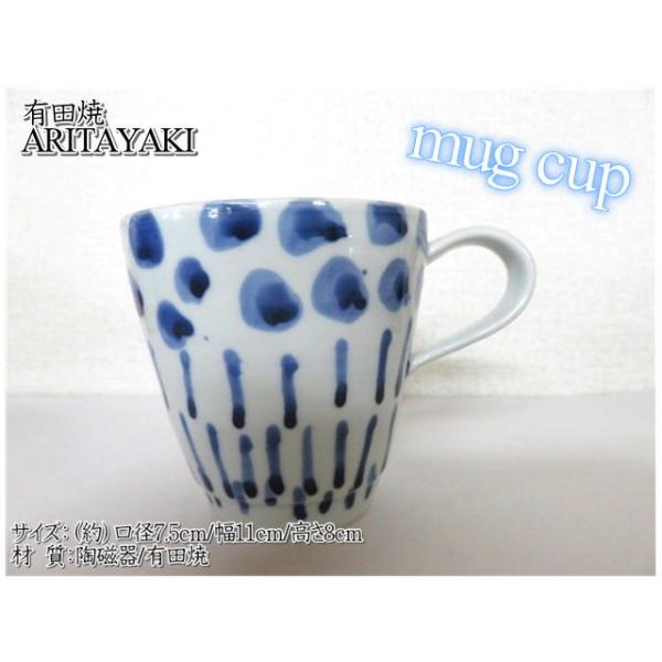 マグカップ　有田焼　マグ　カップ　コップ　陶磁器　おしゃれ　水玉　ストライプ　ネイビー　食器　ギフト