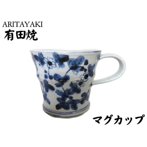 マグカップ　有田焼　マグ　カップ　コップ　陶磁器　おしゃれ　花柄　ネイビー　食器　ギフト