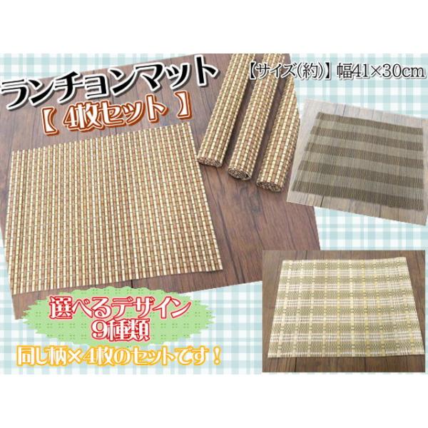 【ランチョンマット】バンブー製ランチョンマット4枚セット　キッチン雑貨　タイ雑貨　アジアン テーブルマット