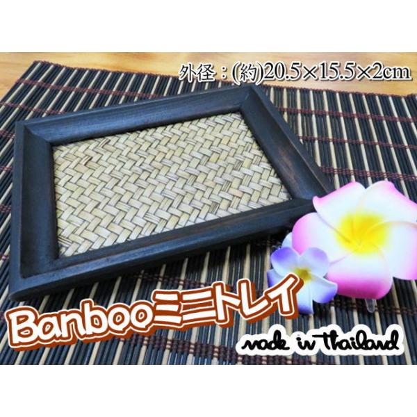 タイ雑貨 アジアン雑貨 バンブー トレイ トレー Banboo tray アクセサリートレイ 小物収納 おしゃれ ハンドメイド 手作り 木製