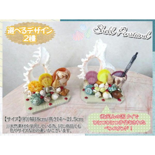 貝製品 Shell シェル 貝殻 ペン立て ペンスタンド ペンホルダー 机上 オーナメント アレンジ デコレーション  インテリア おしゃれ リゾート マリン 天然 手作り