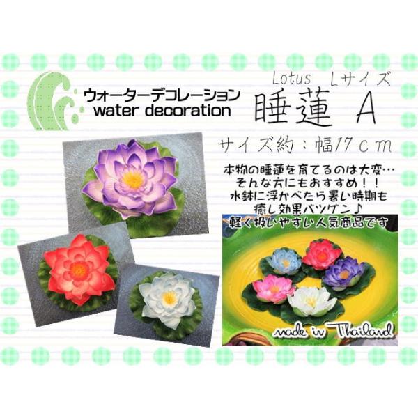ウォーターデコレーション オーナメント 造花 睡蓮 ロータス Ｌサイズ 水鉢 メダカ鉢 置物 フェイクフラワー 水に浮かぶ フローティングロータス