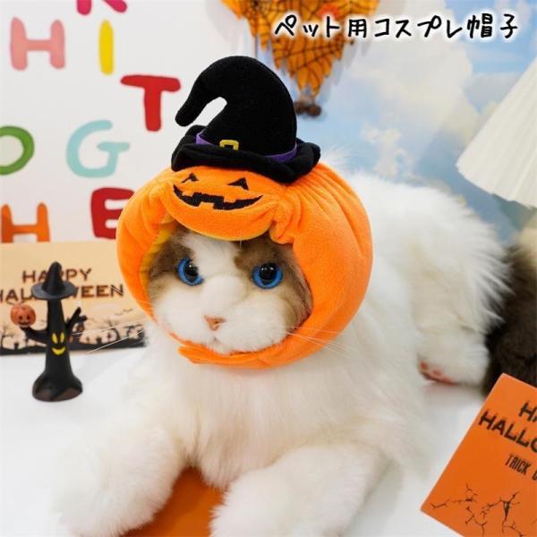 [Release date: January 1, 2024]ペット用のコスプレ帽子です。可愛いカボチャデザインで、ハロウィンのイベントやパーティーなどにぴったり思わず写真を撮りたくなっちゃう可愛い姿に大変身【サイズについて】画像をご参照く...