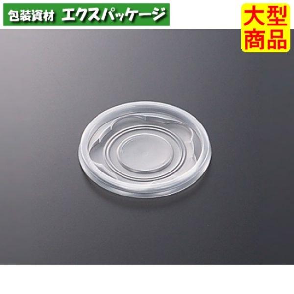 CFカップ 85-180 平蓋のみ 2500枚入 #051847 ケース販売 大型商品