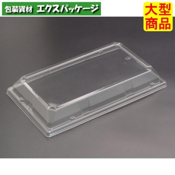 寿司さん専用 寿司コンボ 1 OC 外嵌合蓋 蓋のみ クリアー防曇 #RLBE739 600個