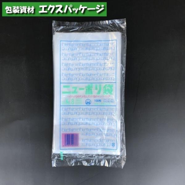 ニューポリ袋 0.03mm No.8 100枚 平袋 透明 LDPE 0449180 福助工業