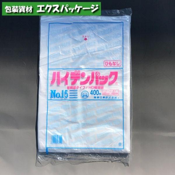 ハイデンパック No.15 400枚 平袋 半透明 HDPE 0500925 福助工業