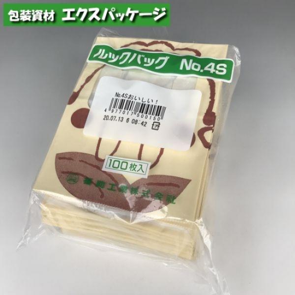 耐油袋 ルックバッグ No.4S おいしい! 100枚 0210481 福助工業