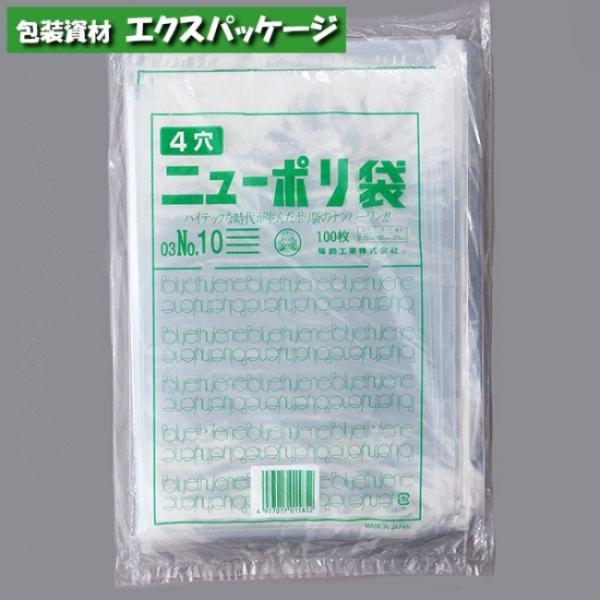 ニューポリ袋 0.03mm No.10 4穴 100枚 平袋 透明 LDPE 0445592 福助工業 :702015-106187:エクスパッケージYahoo!ショップ - 通販 - Yahoo!ショッピング ニューポリ袋 0.03mm No.10 4穴 100枚 平袋 透明 LDPE 0445592 福助工業 :702015-106187:エクスパッケージYahoo!ショップ - 通販 - Yahoo!ショッピング