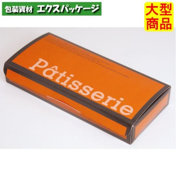 フィナンシェBOX オレンジ 19-206 ギフトボックス 200枚入 ケース販売