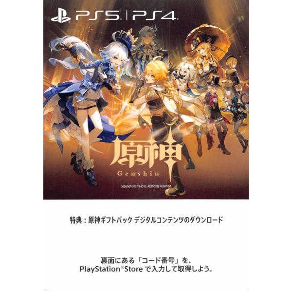 コード通知送料無料☆PS5 原神 Genshin ゲーム本編 ダウンロード コード通知送料無料☆PS5 原神 Genshin ゲーム本編 ダウンロード