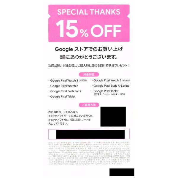 コード通知送料無料☆Googleストア 15%OFFクーポン 15 割引券